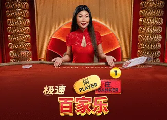 Speed Baccarat 1 - BETPLAY138