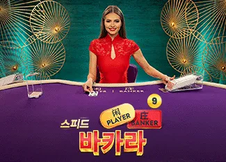 Speed Baccarat 9 - BETPLAY138