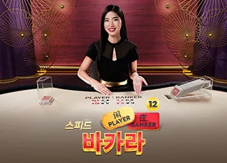 Speed Baccarat 12 - BETPLAY138