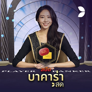 Thai Speed Baccarat B - BETPLAY138