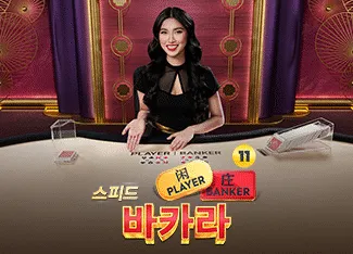 Speed Baccarat 11 - BETPLAY138
